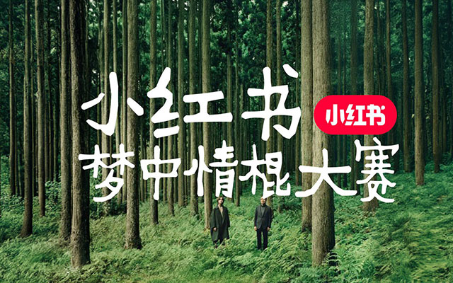 大量“TikTok难民”涌入小红书