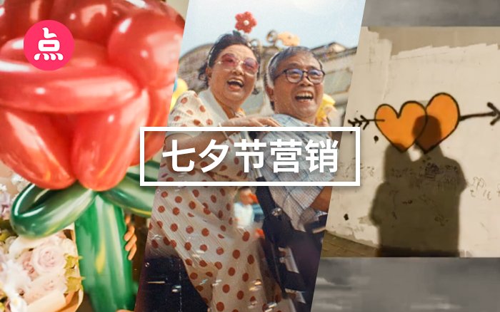 爱在七夕，也在朝夕。